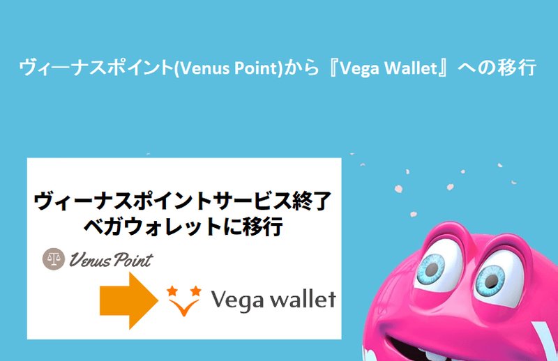 Venus point payment の Japan